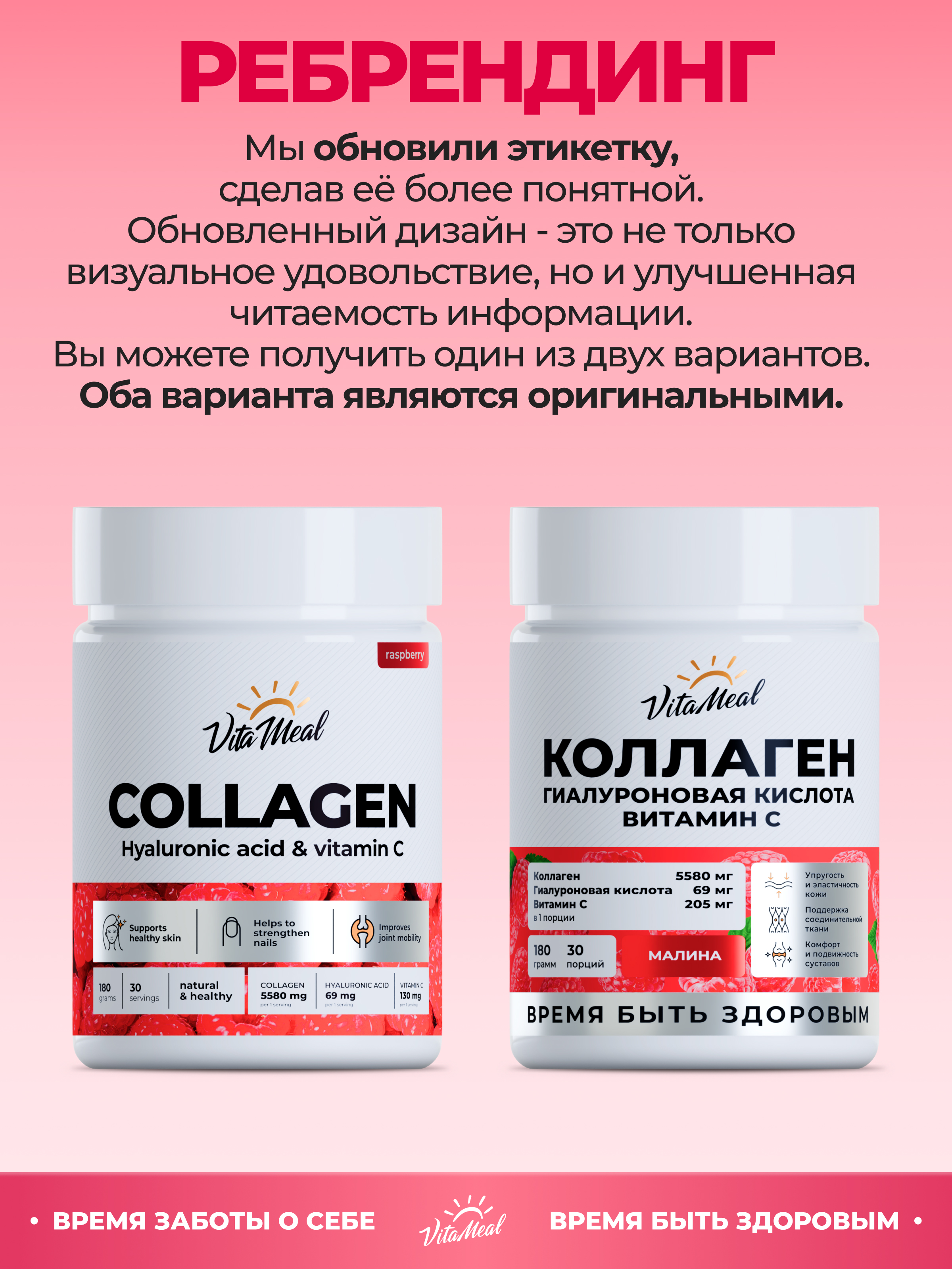 Коллаген 5580 мг+Гиалуроновая кислота 69 мг+Витамин С 205 мг 180 г порошок вкус Малина VitaMeal