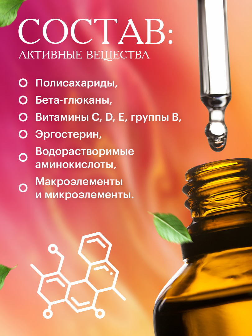Мейтаке (мицелий) экстракт ДК СО2 клеточный сок, Экстравар, 15 мл