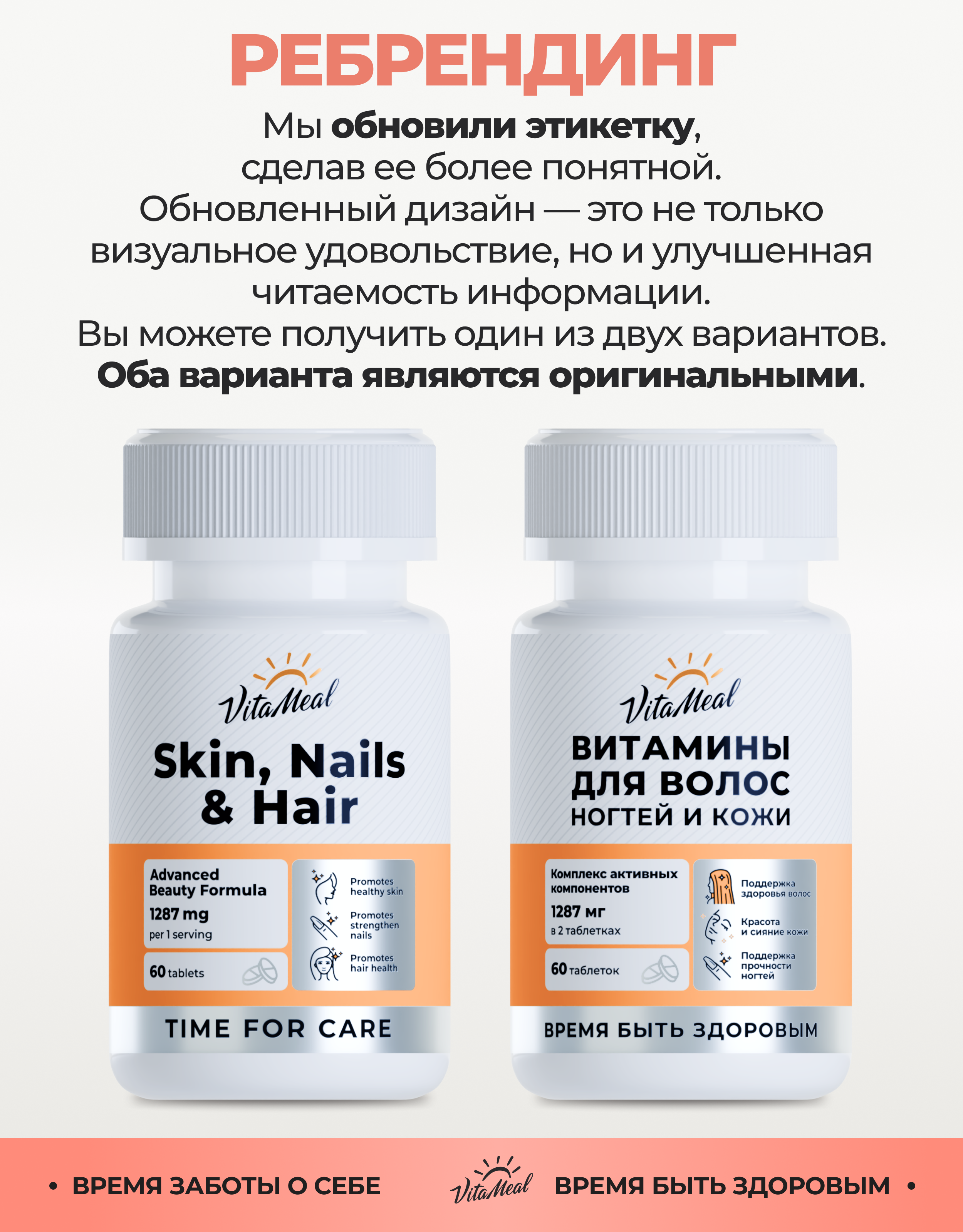 Комплекс витаминов для кожи, волос и ногтей, 60 таблеток, VitaMeal