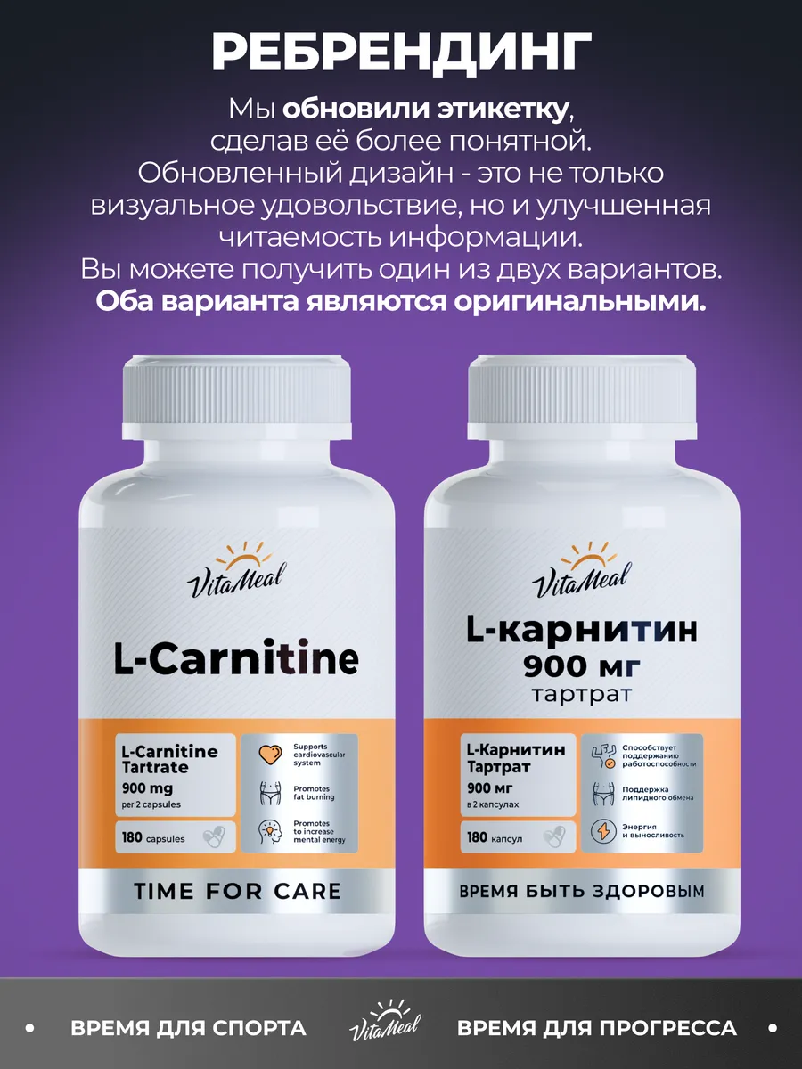 L-Карнитин тартрат, для сжигания жира, повышения выносливости, 180 капсул,VitaMeal