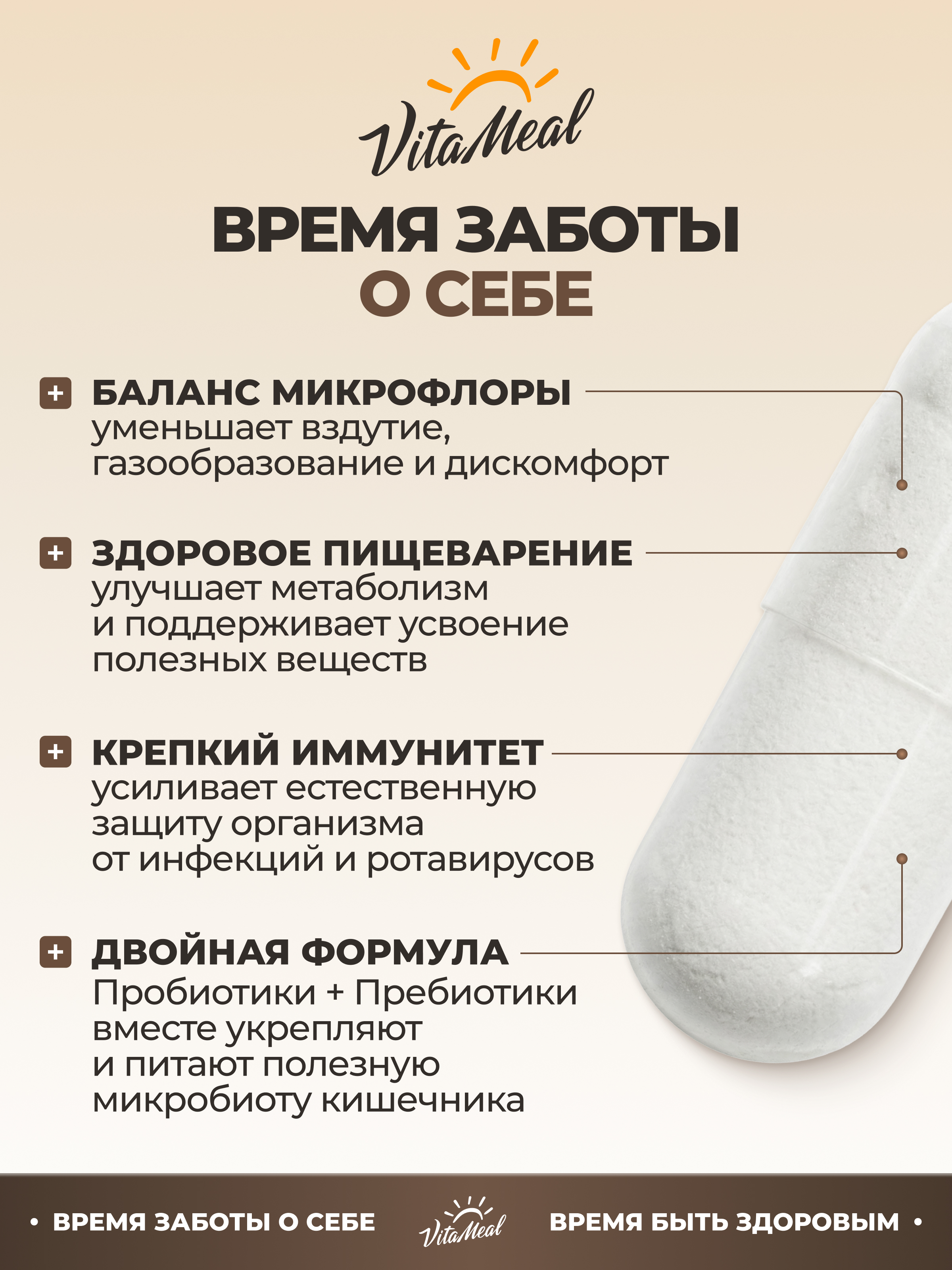 Пробиотики + пребиотики комплекс, витамины для ЖКТ и микрофлоры кишечника, 60 капсул, VitaMeal