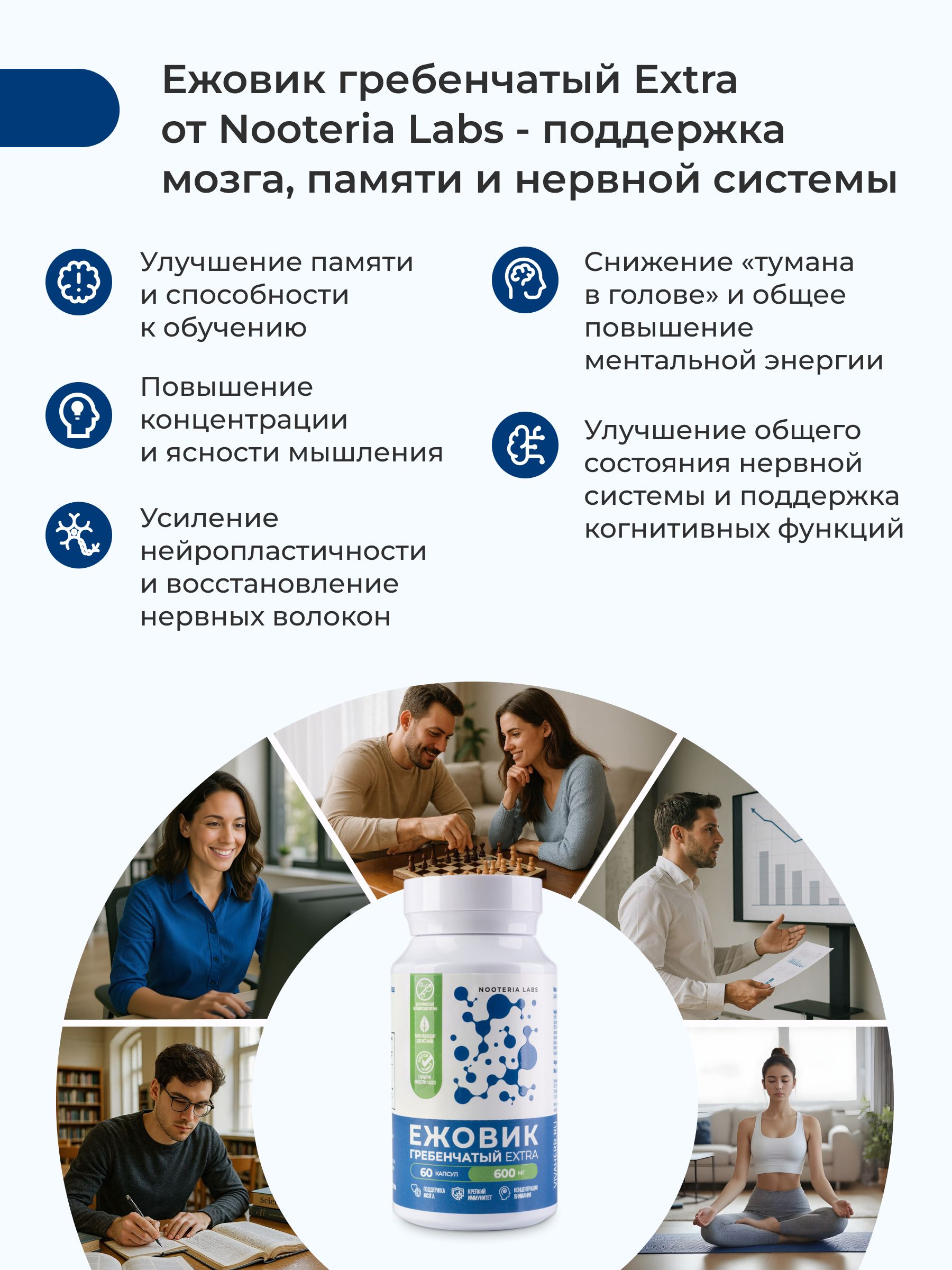Nooteria Labs БАД Ежовик Гребенчатый Extra (ноотроп для мозга) 60 шт. капсулы массой 650 мг