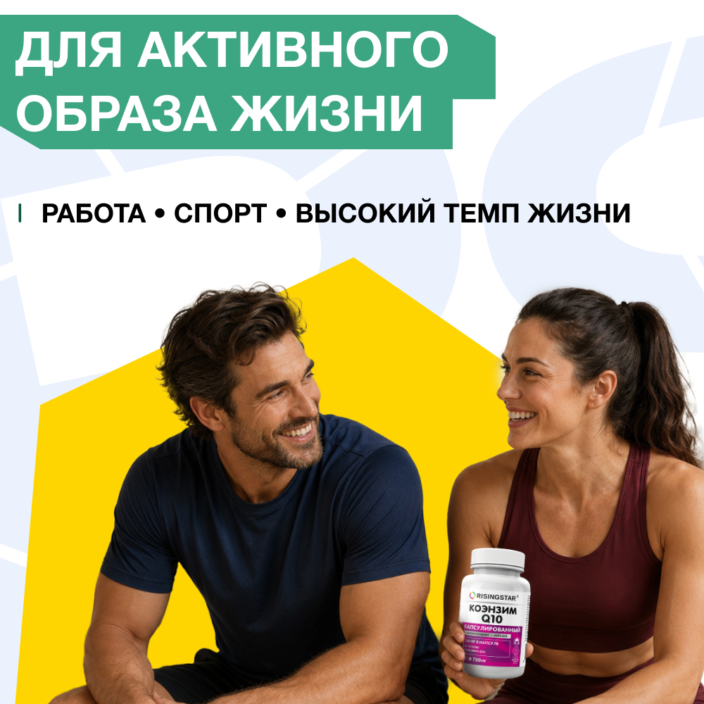 Витамин Коэнзим Q10, Risingstar, для женщин/мужчин/возрастной кожи/антиоксидант/сердца/сосудов/Райзингстар, 700 мг, 60 шт