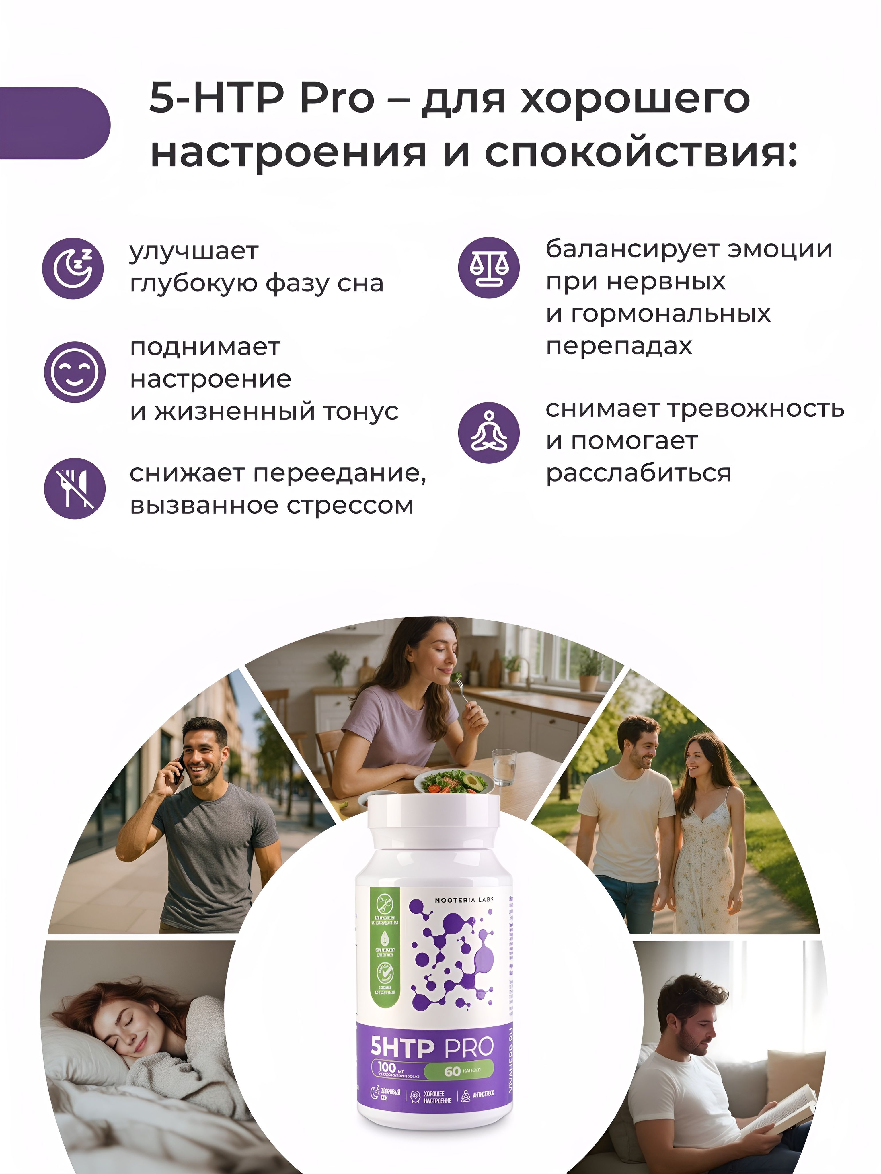 Nooteria Labs БАД 5HTP Гидрокситриптофан PRO 60 капсул