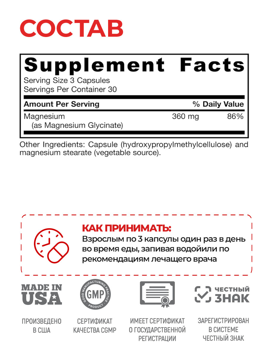 Биологически активная добавка к пище "Jarrow Formulas Magnesium Glycinate/ Магнезиум глицинат" (капсулы массой 1247,73 мг),90шт
