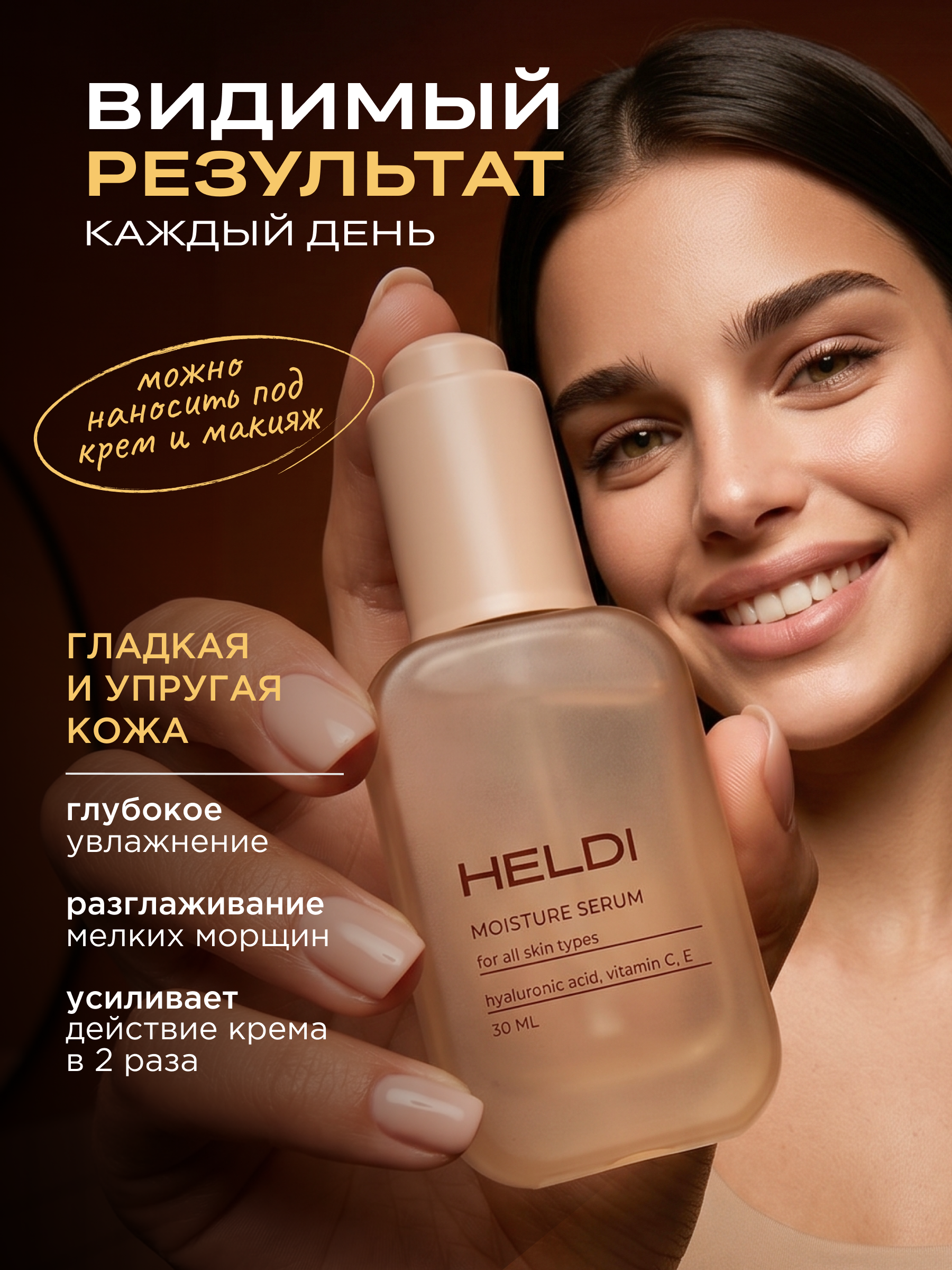 Сыворотка для лица moisture serum, увлажнение, HELDI, 30 мл