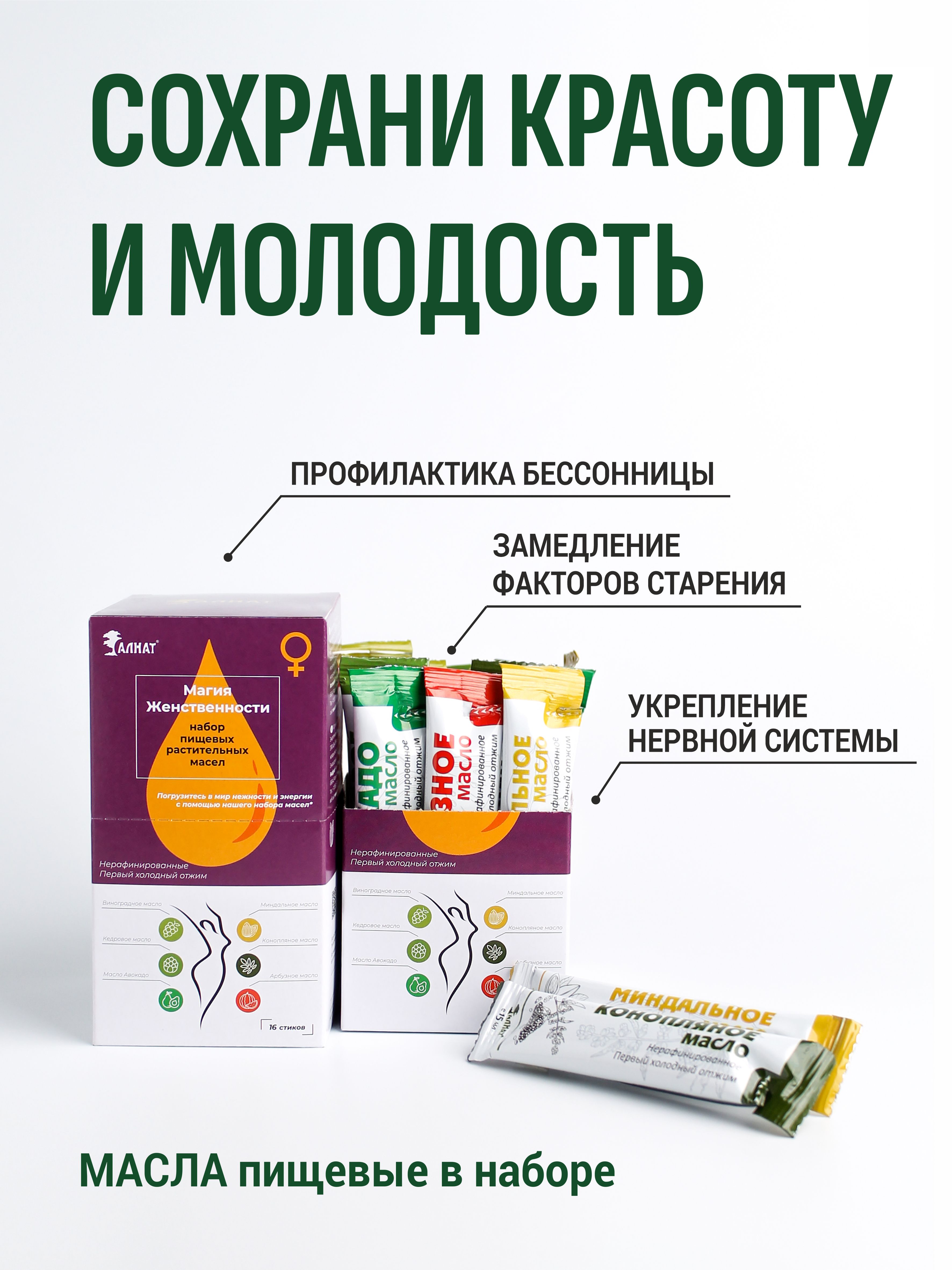 Набор масел для улучшения женского здоровья "Магия Женственности", 240 мл (16 шт по 15 мл), АЛНАТ