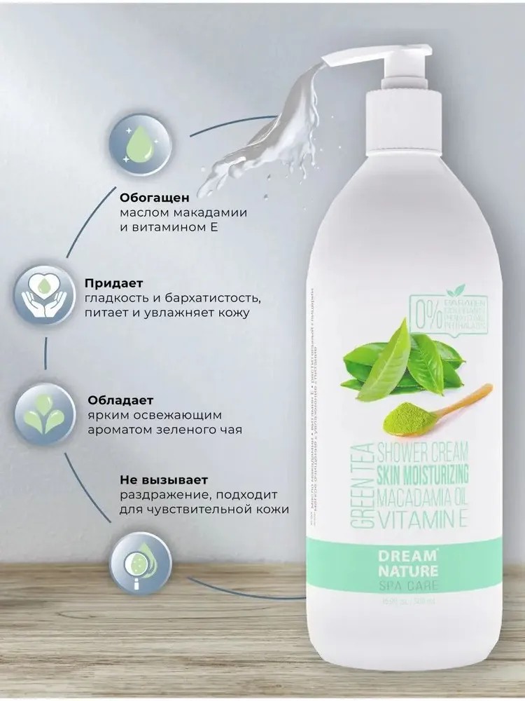 Гель для душа DREAM NATURE SPA CARE "Зеленый чай", 500 мл