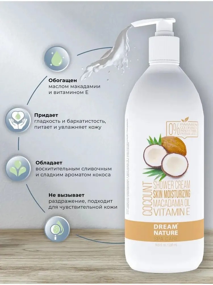 Гель для душа DREAM NATURE SPA CARE "Кокос", 500 мл