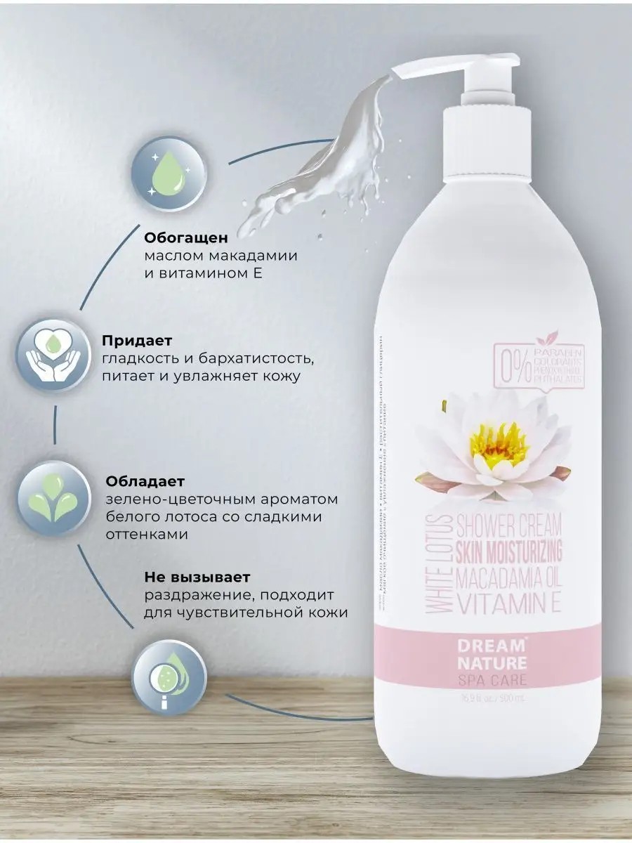 Гель для душа DREAM NATURE SPA CARE "Белый лотос", 500 мл
