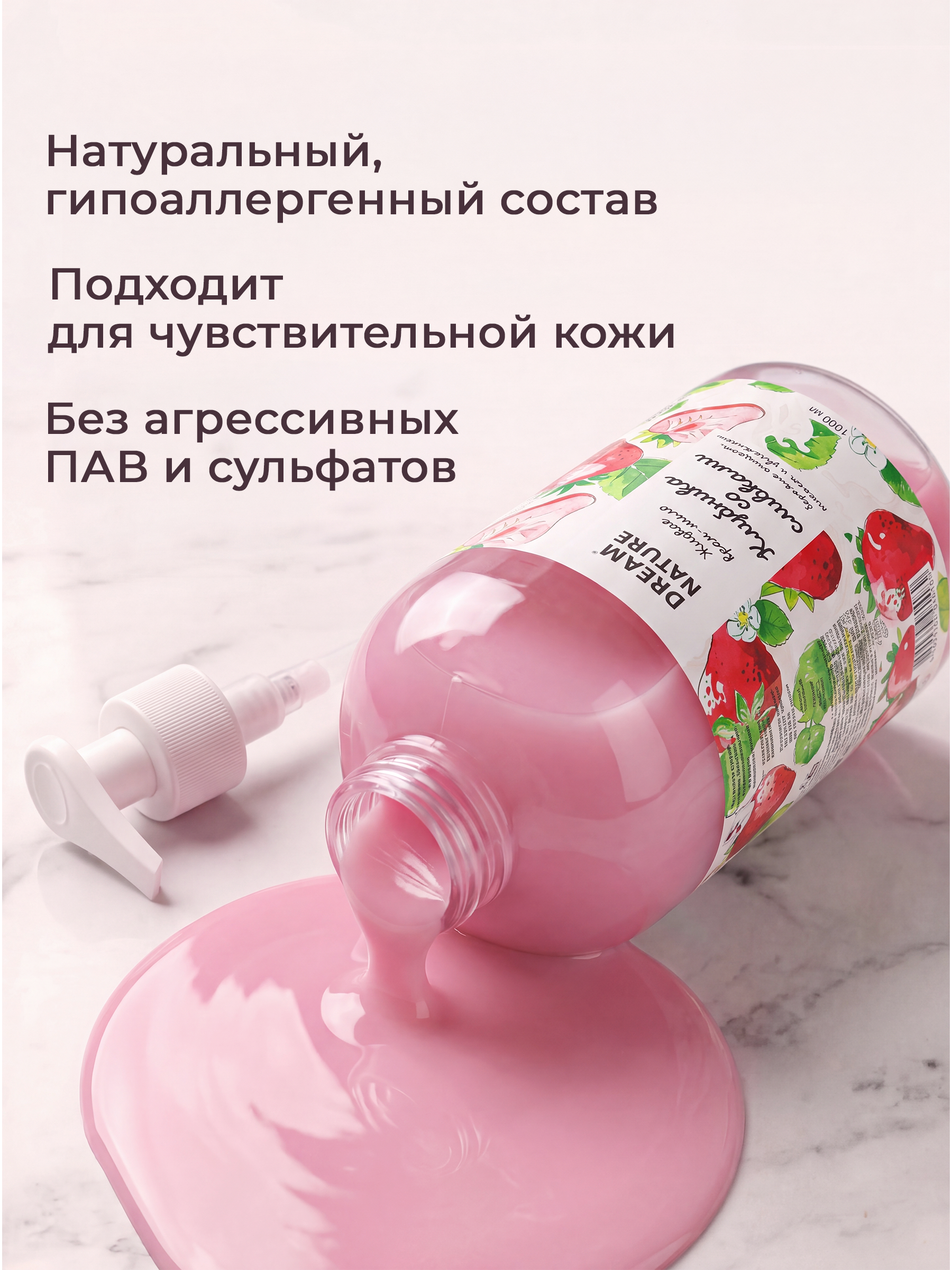 Жидкое мыло для рук Dream Nature "Клубника со сливками", 1 л
