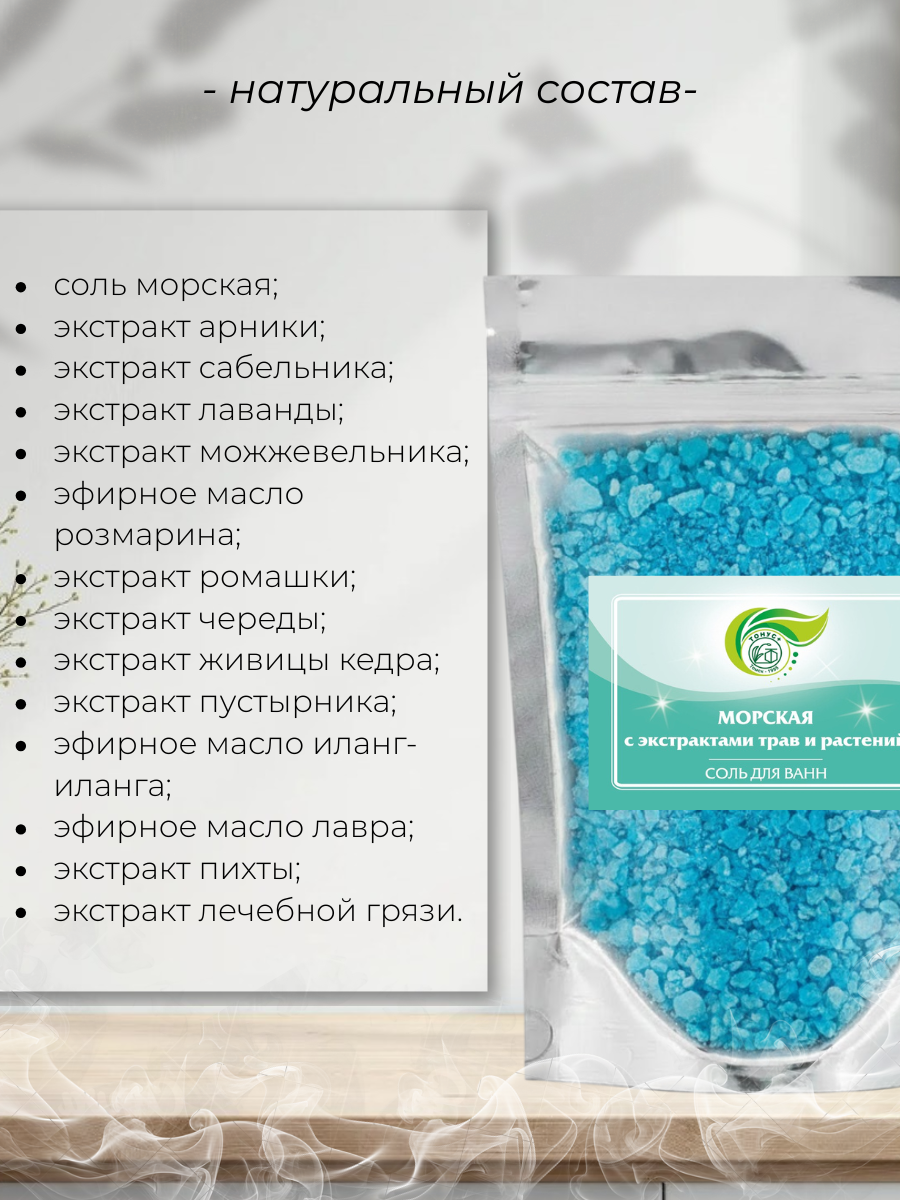 Тонус+ Соль для принятия ванн "Морская с экстрактами" 1000 гр.