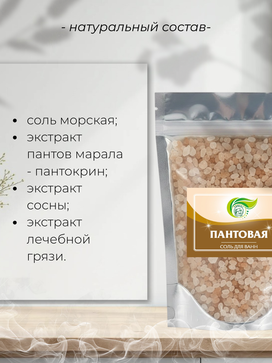 Тонус+ Соль для принятия ванн "Пантовая" 2000 гр.