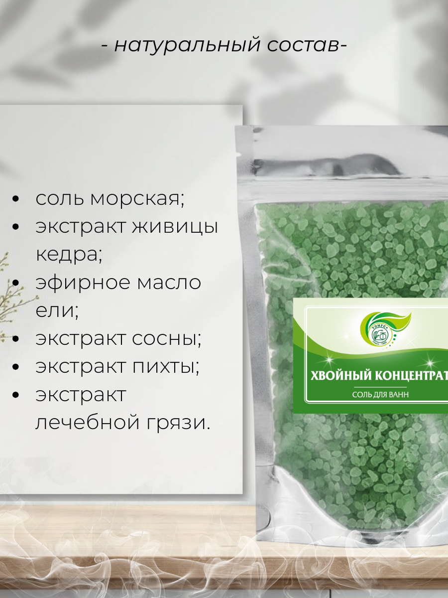 Тонус+ Соль для принятия ванн "Хвойный концентрат" 2000 гр.