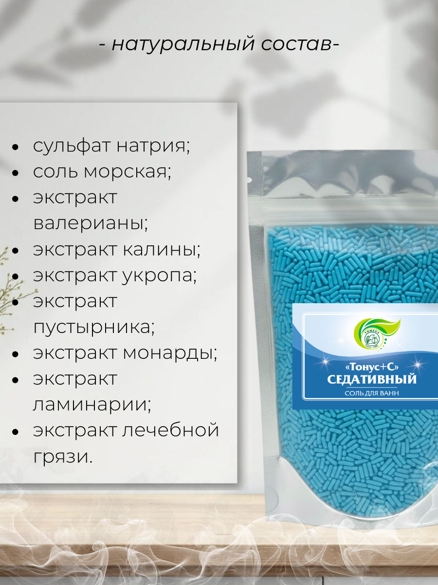 Бальнеокомплекс для принятия ванн "Тонус+С" Седативный 500 гр.
