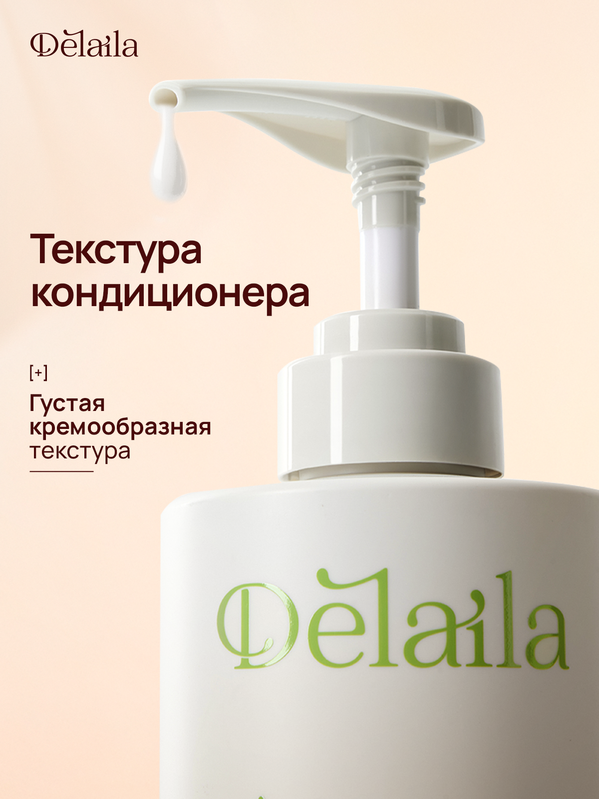 Кондиционер с семенами конского каштана DELAILA, 500 мл