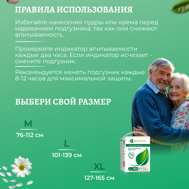 Подгузники для взрослых Доктор Грис Large (L), обхват талии 101-139см, 10 шт.
