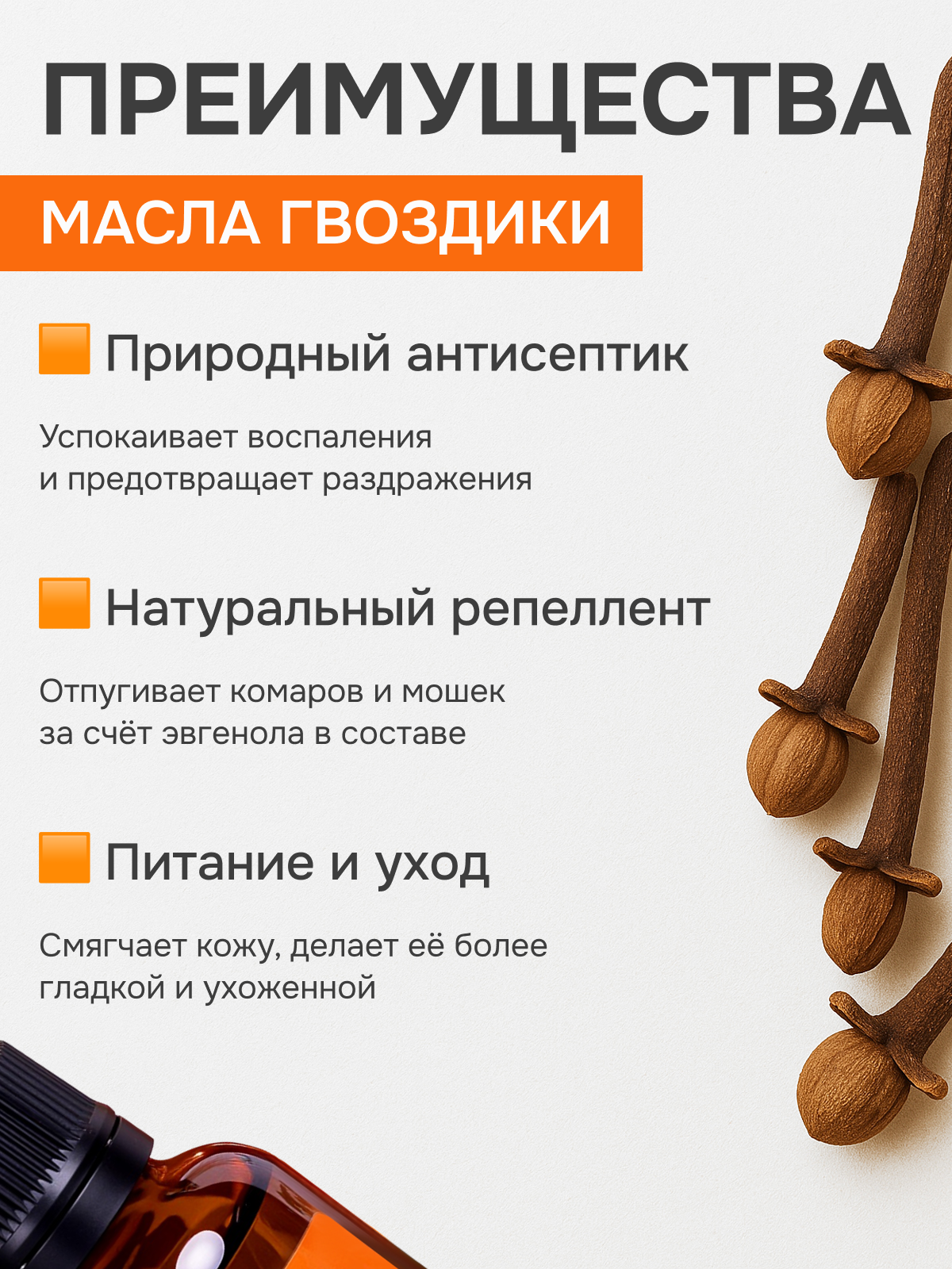 Натуральное масло реппелент Гвоздика, Botanica, 30 мл