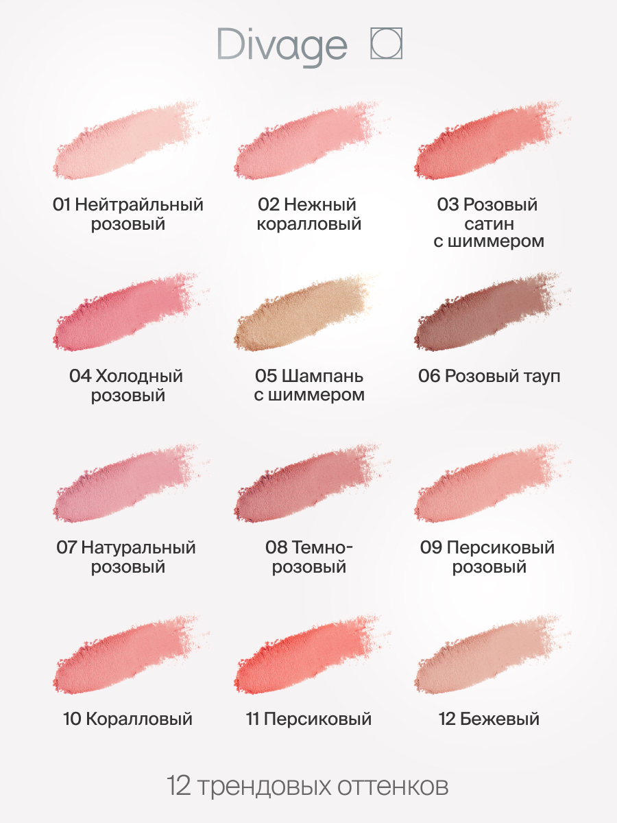 Divage Румяна Компактные Solo Compact Blush Ж Товар Тон 03 розовый сатин
