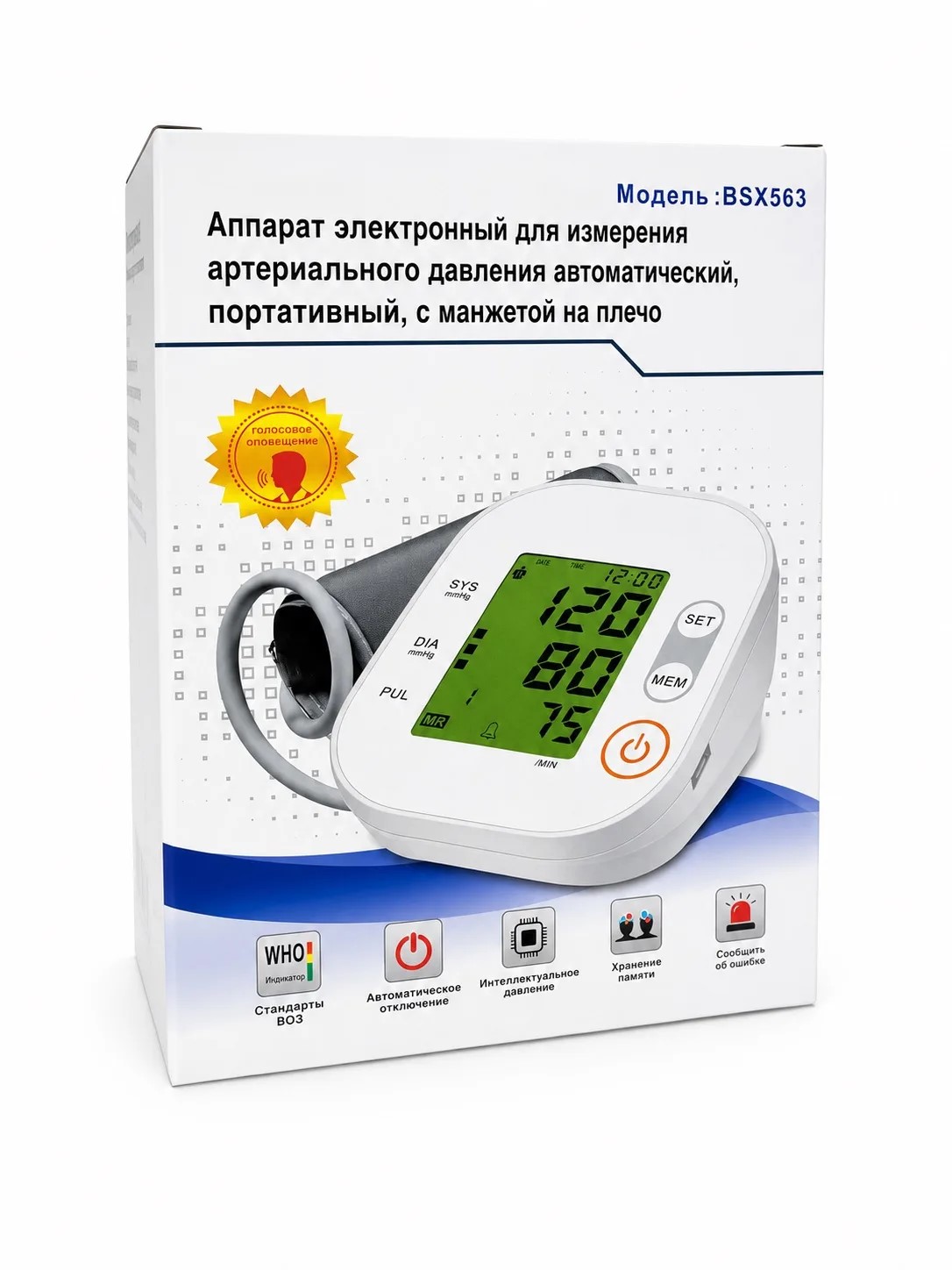 Тонометр автоматический MVMED BSX 563, белый
