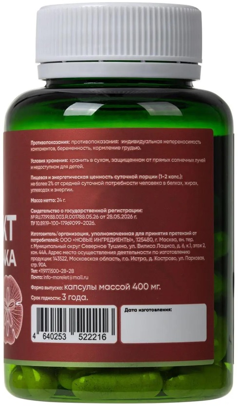 Morelet, Экстракт морского ежа с астаксантином капсулы 60 шт.