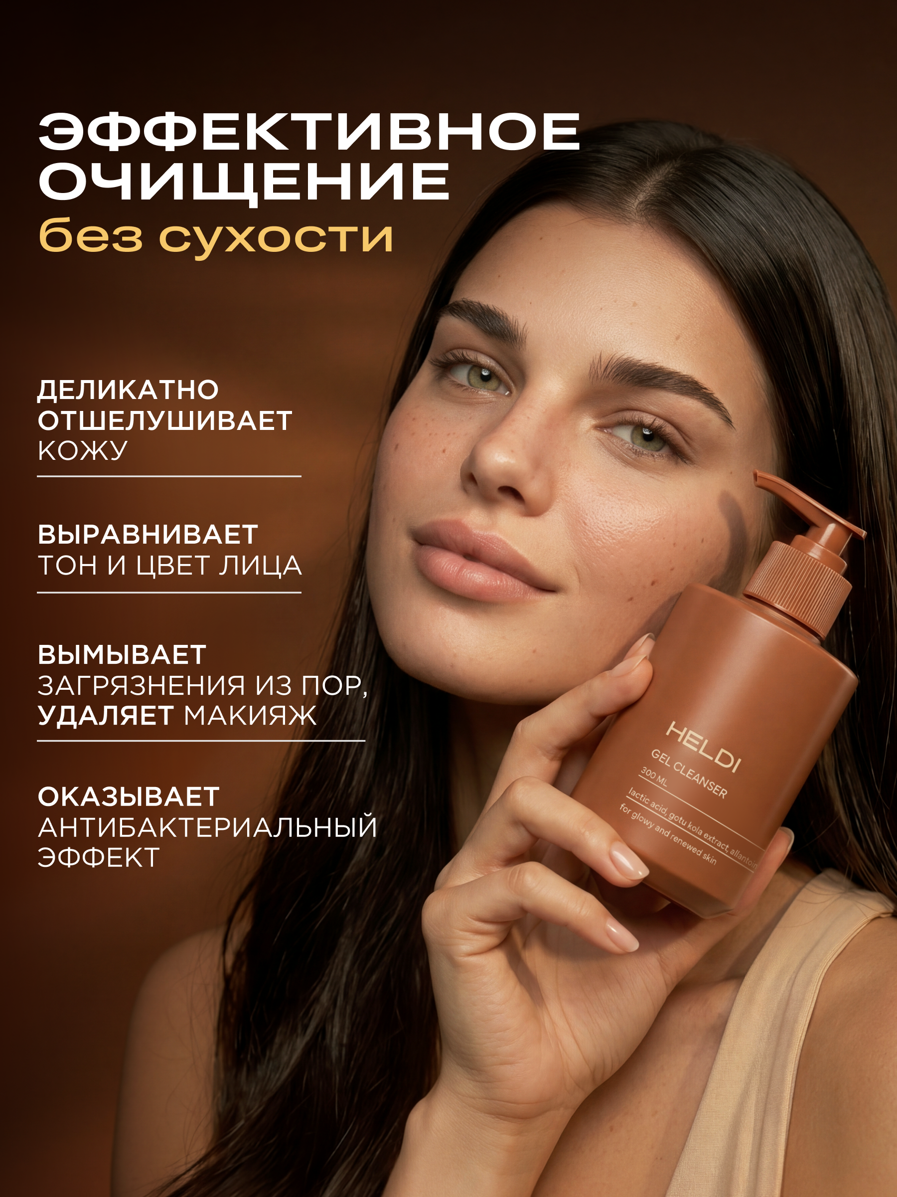 Гель для умывания, HELDI, 300 мл.