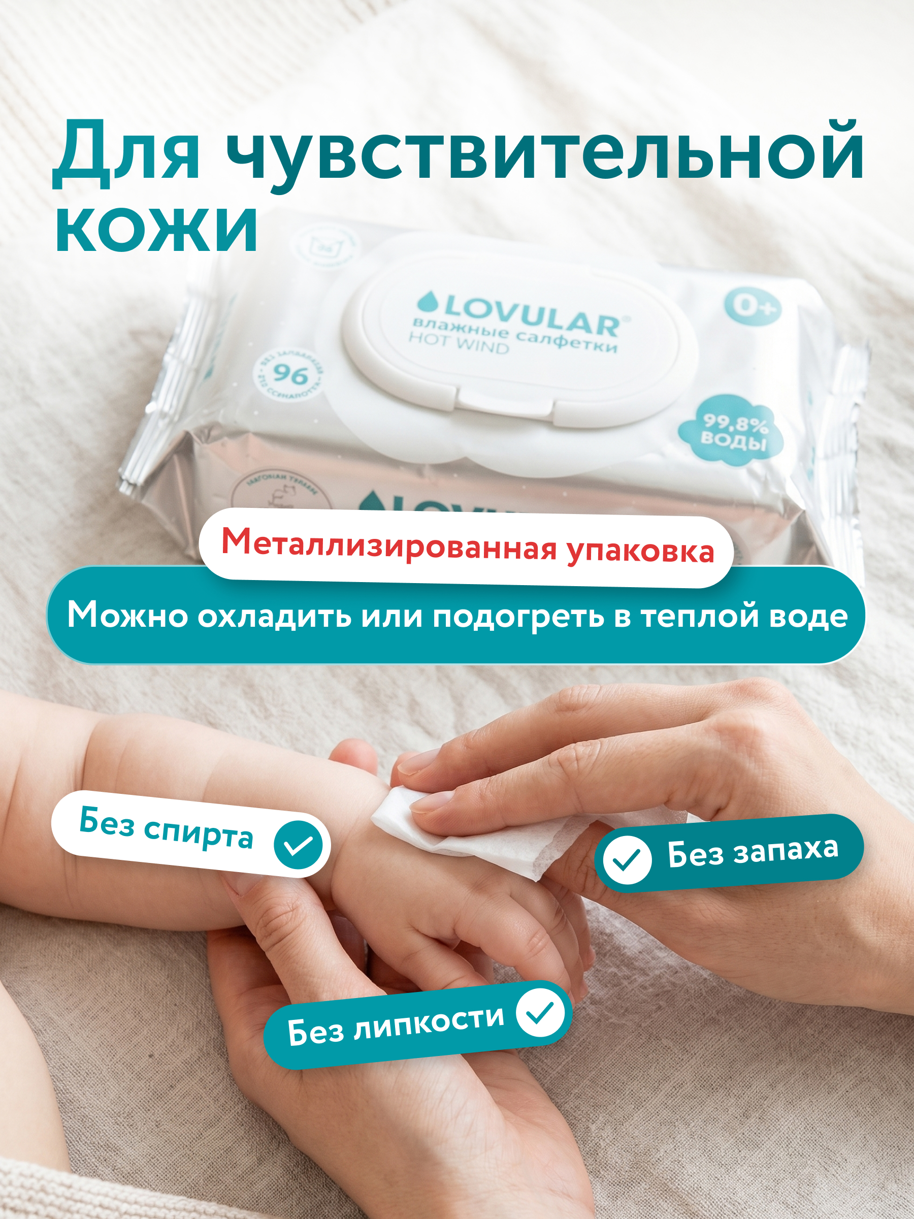 Салфетки Lovular влажные детские 0+ без запаха с клапаном 3 упаковки по 96шт