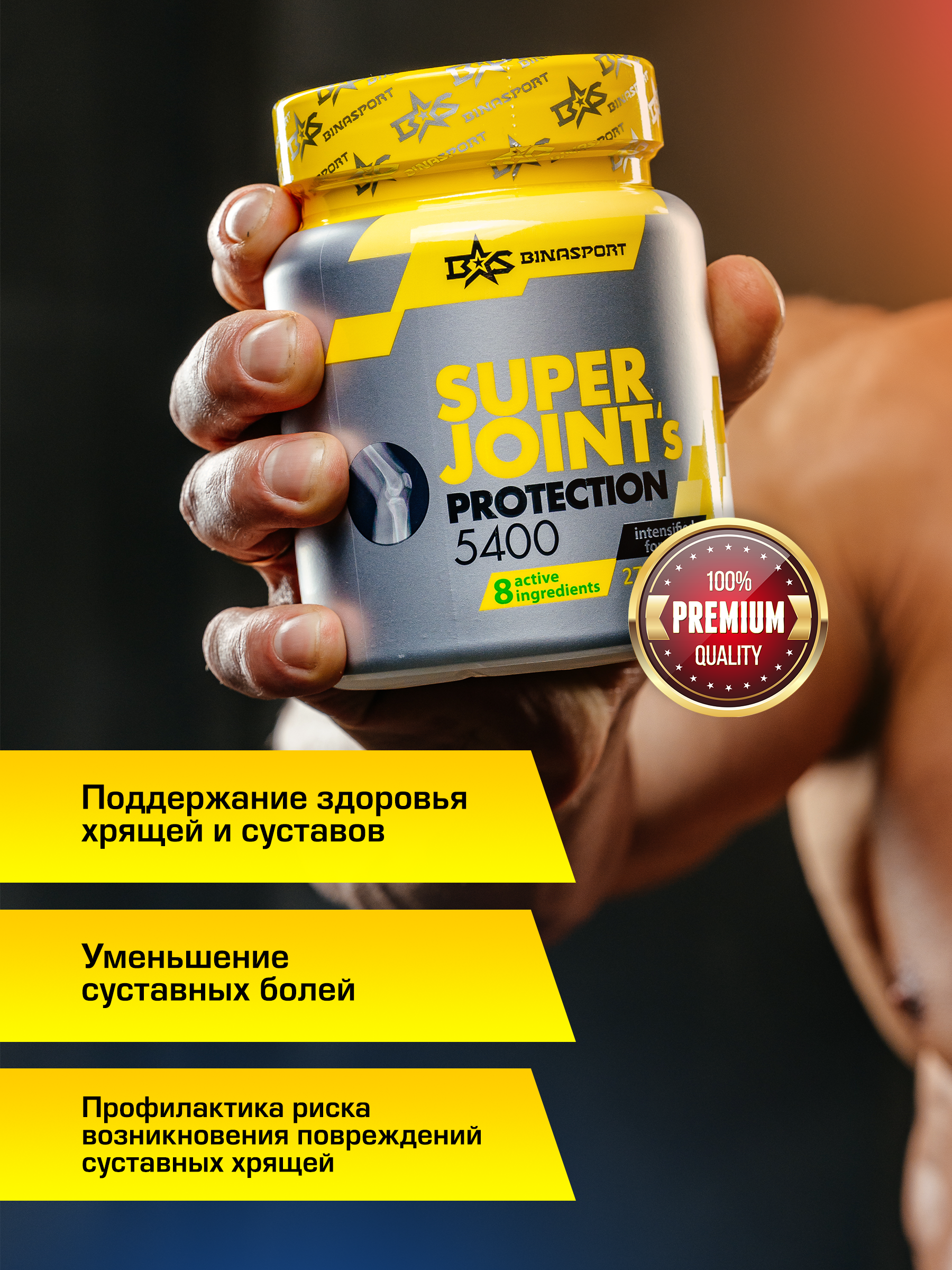 Глюкозамин Хондроитин 5400 мг Binasport "SJP 5400" 270 капс. по 600 мг