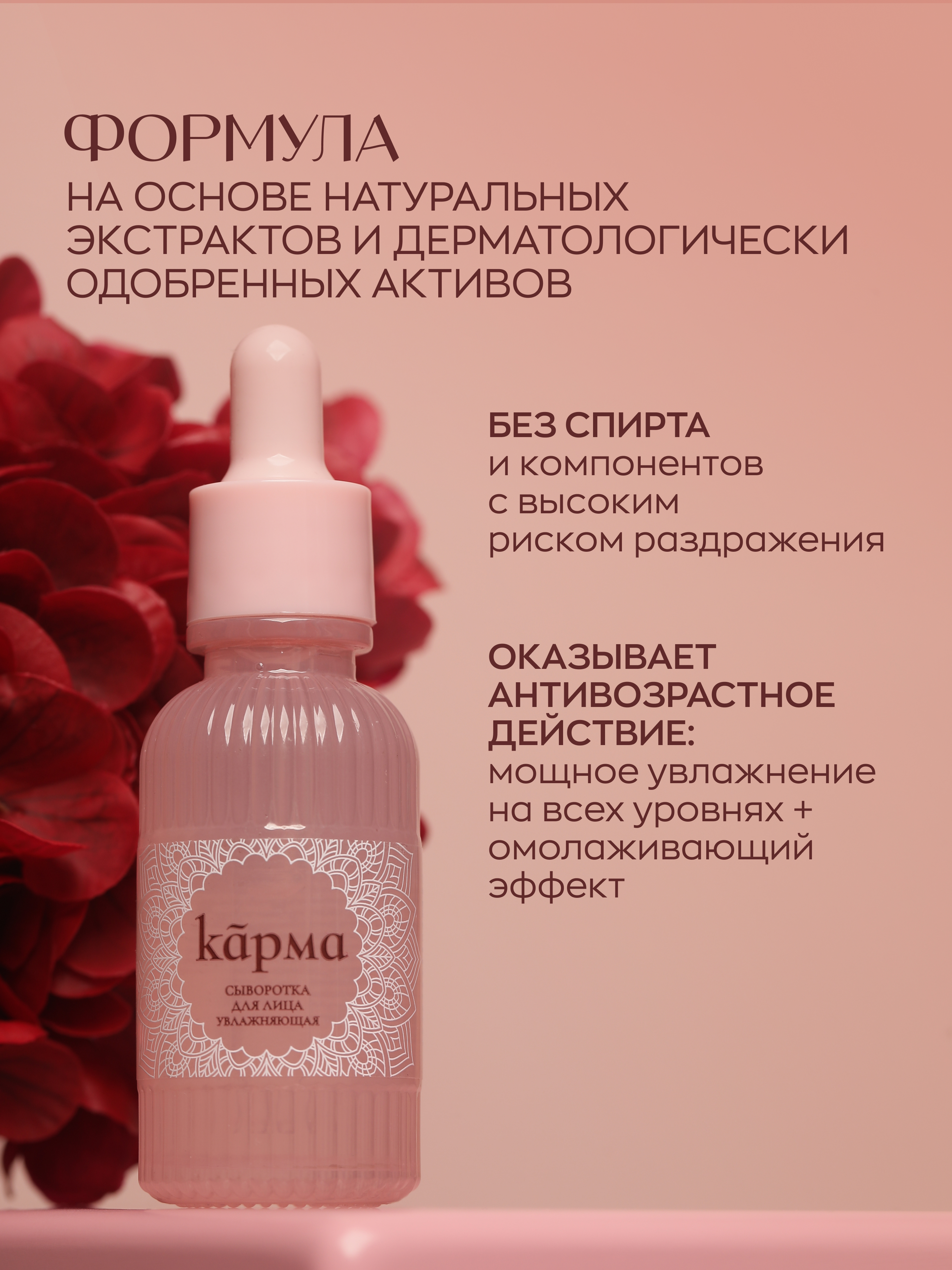 Сыворотка для лица увлажняющая с гиалуроновой кислотой КАРМА 30 мл