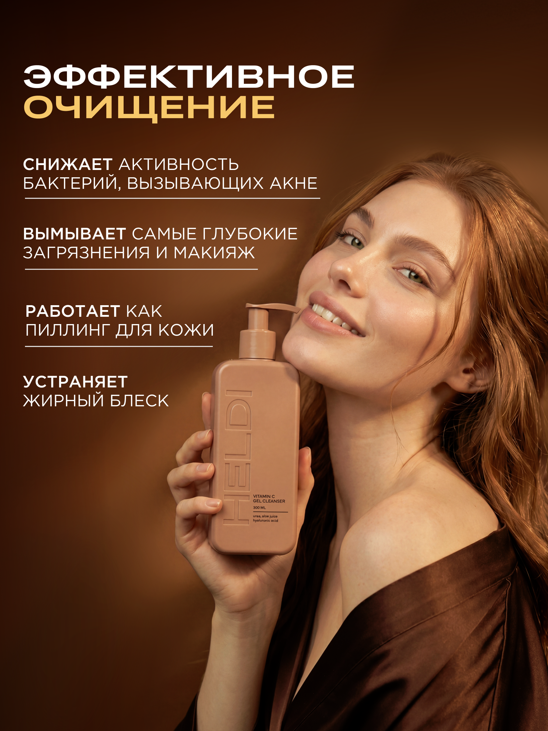 Гель для умывания лица матирующий,HELDI,300 мл