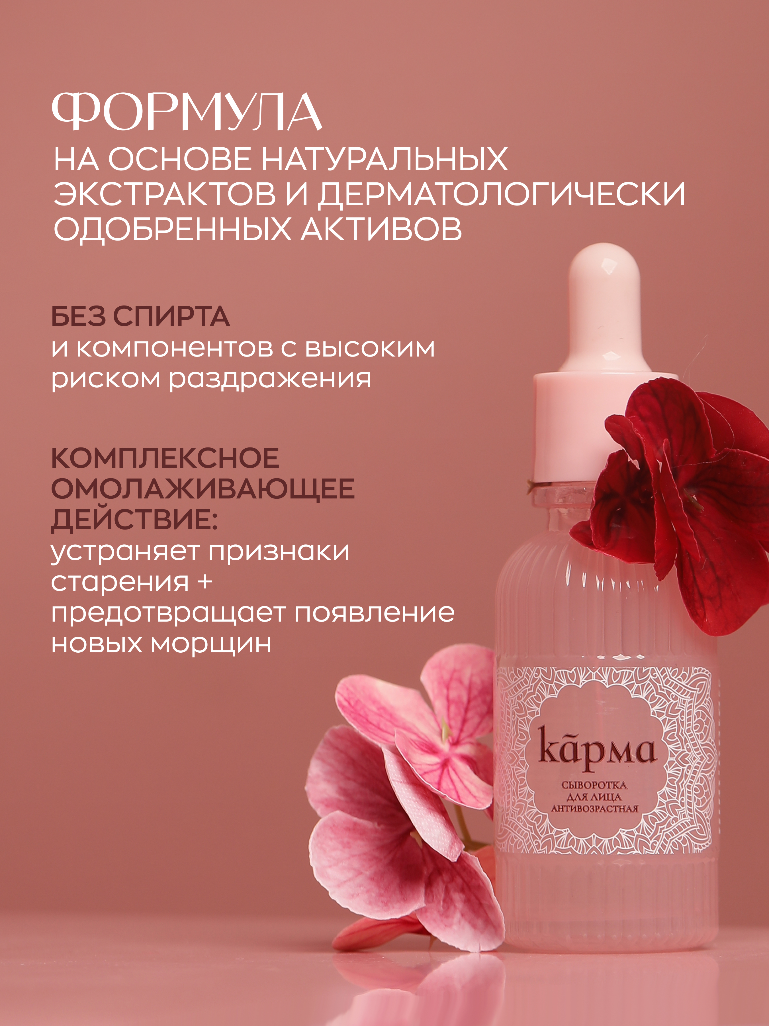 Сыворотка для лица антивозрастная с пептидами, КАРМА, 30 мл