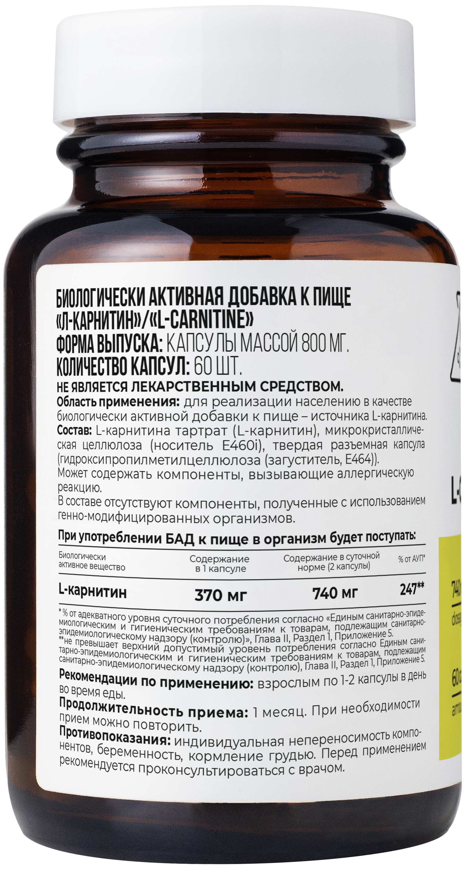 Dr. Zubareva L-карнитин, 60 капсул