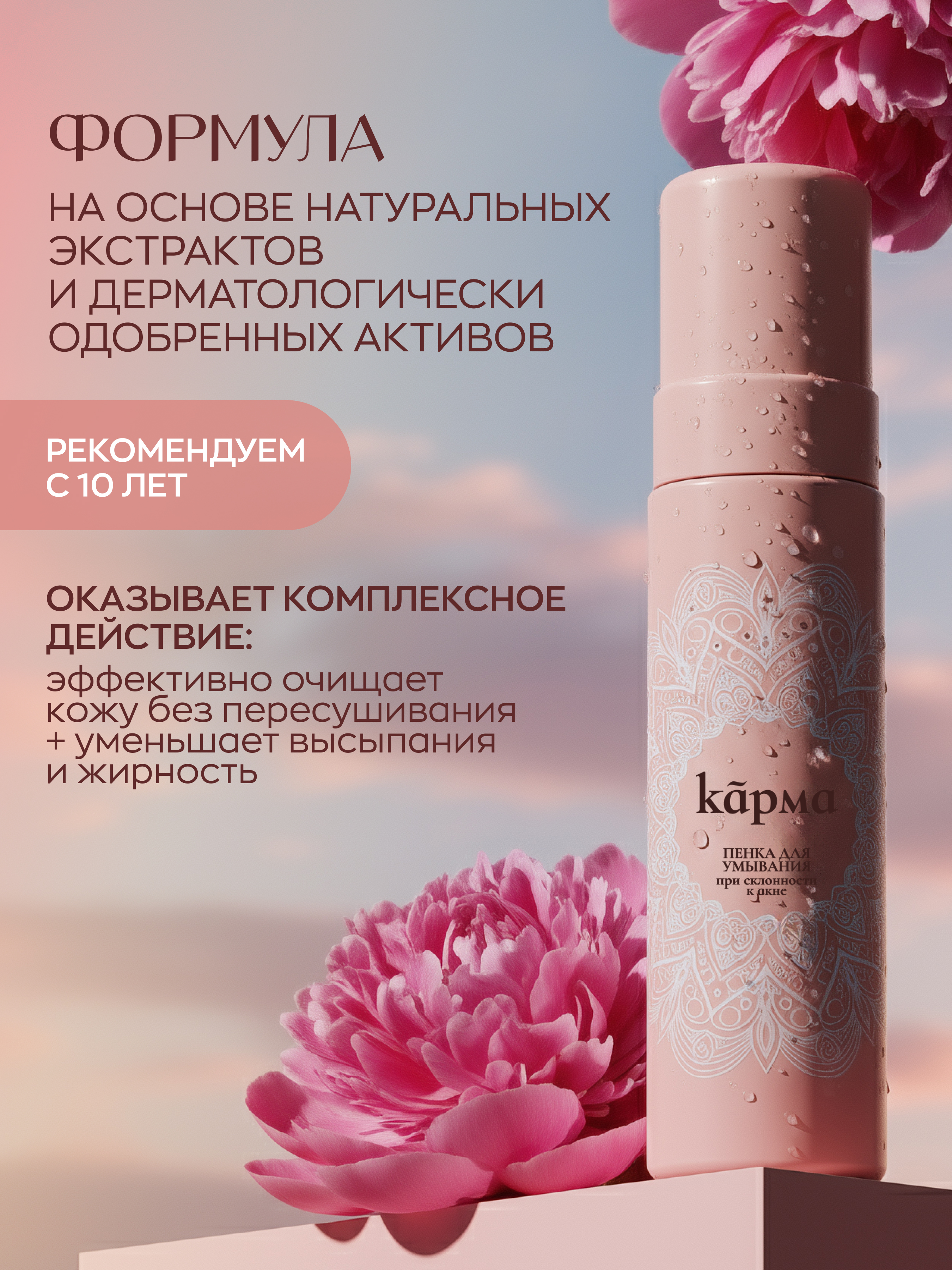 Пенка для умывания лица для жирной кожи анти акне, КАРМА, 200 мл
