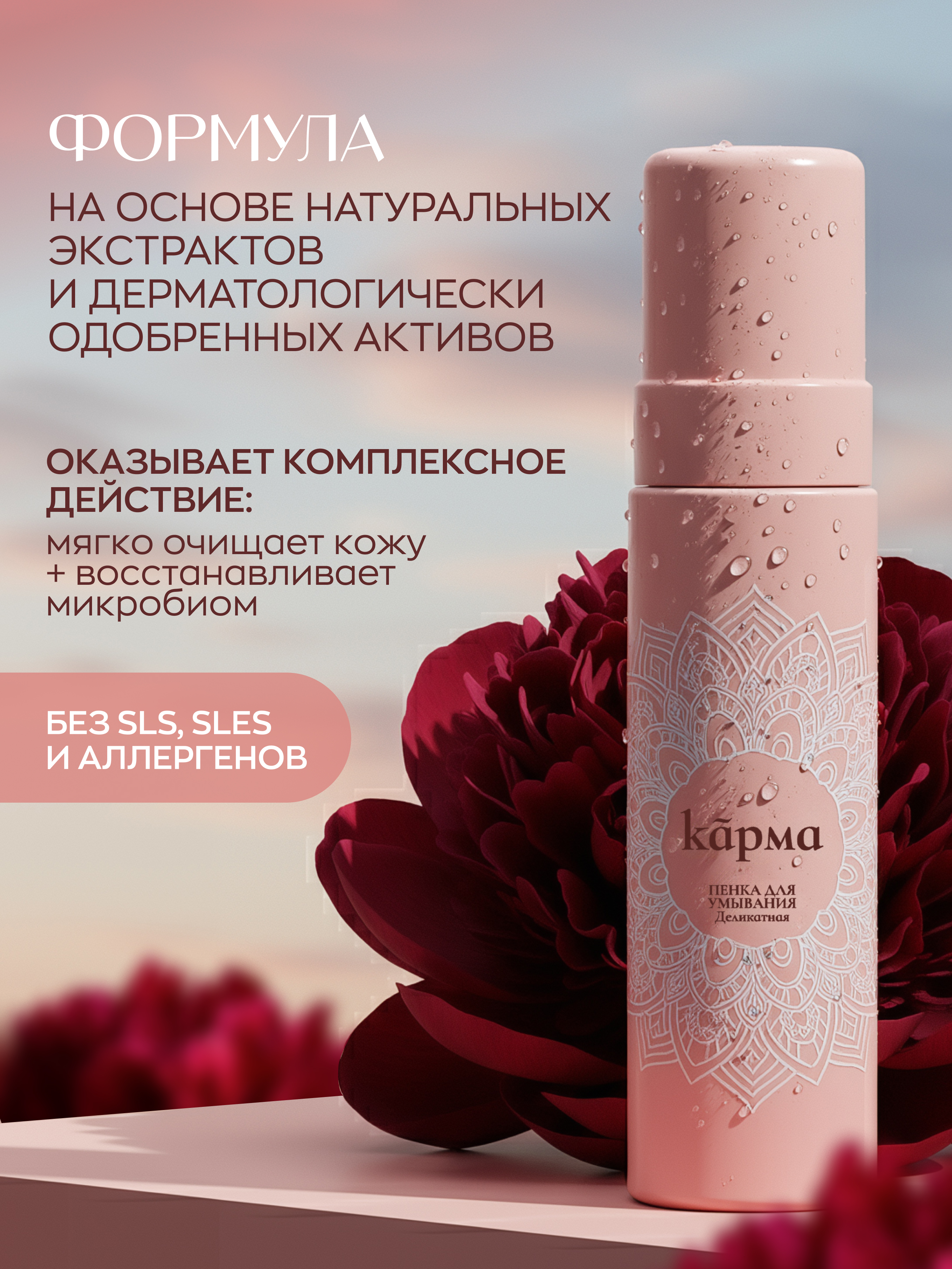 Пенка для умывания лица деликатная, увлажняющая, КАРМА, 200 мл