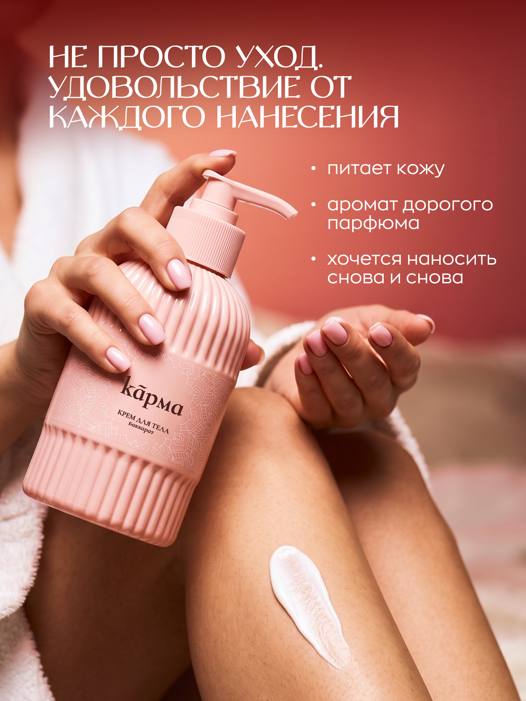 Крем для рук и тела парфюмированный увлажняющий, дорога специй, КАРМА, 300 мл.