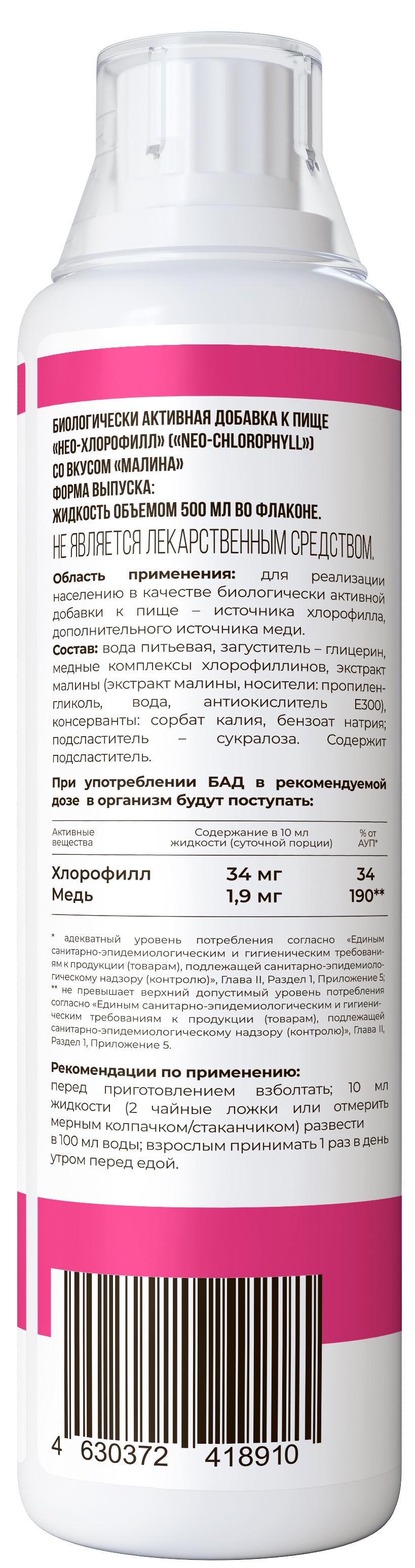 Dr. Zubareva Хлорофилл малина, 500 мл