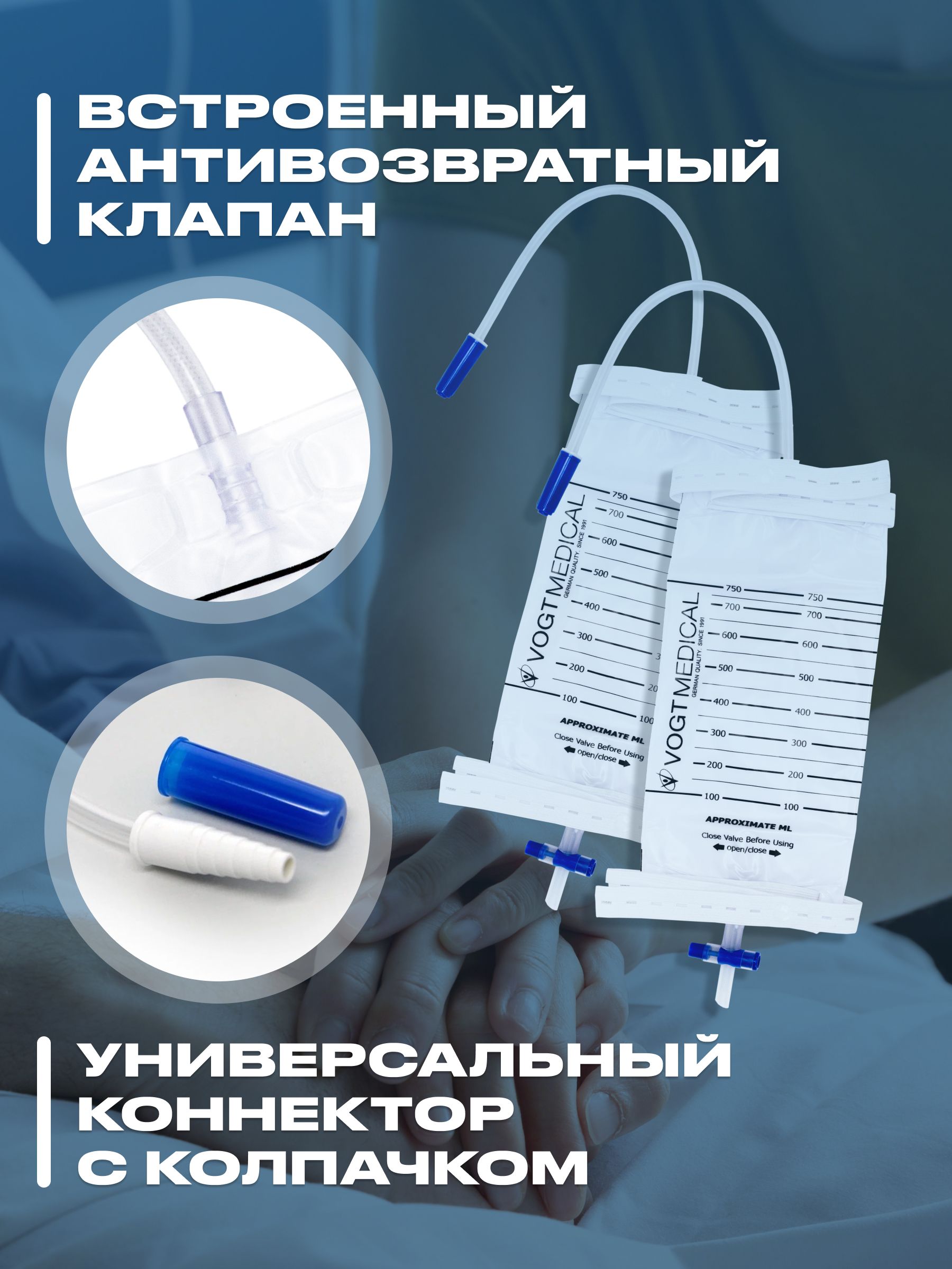 Мочеприемник ножной носимый 750 мл Vogt Medical Германия 10 штук