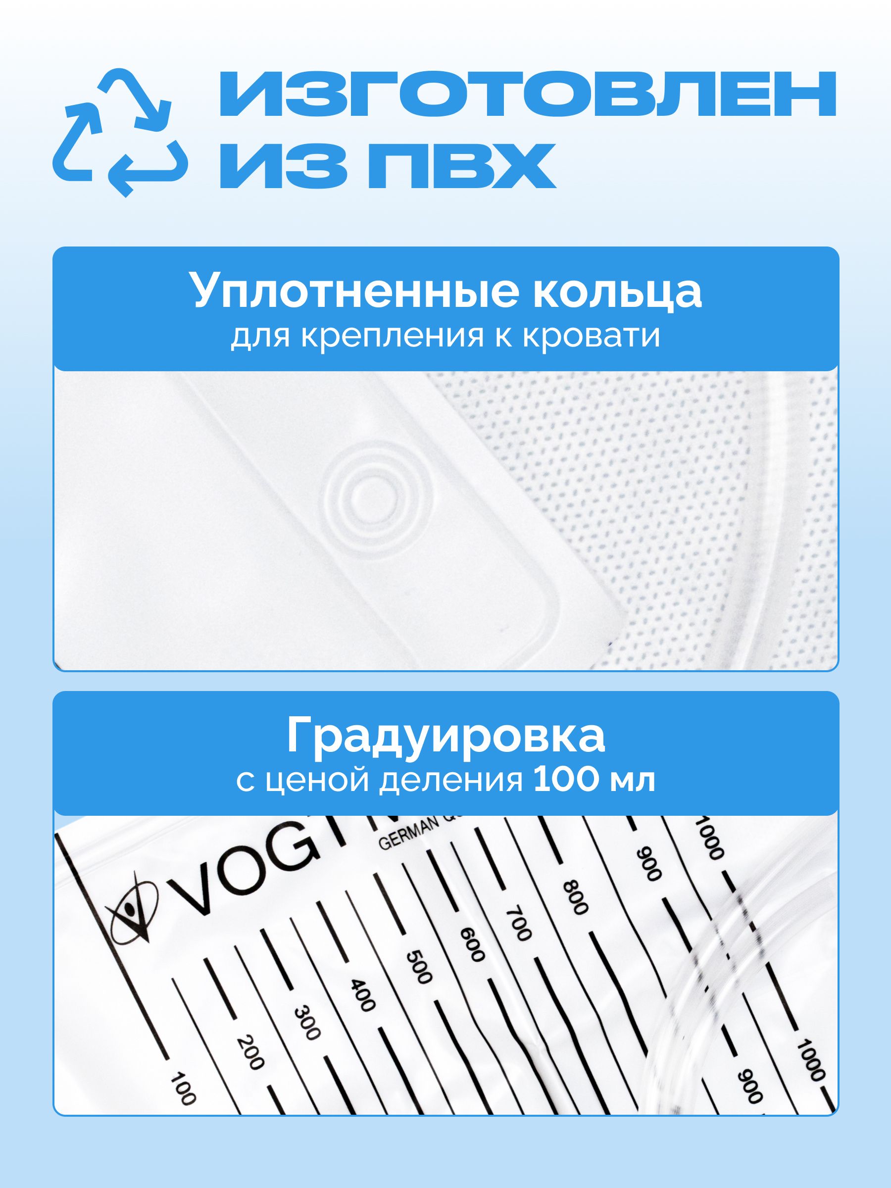 Мочеприемник прикроватный 1000 мл Premium Vogt Medical Германия 10 штук