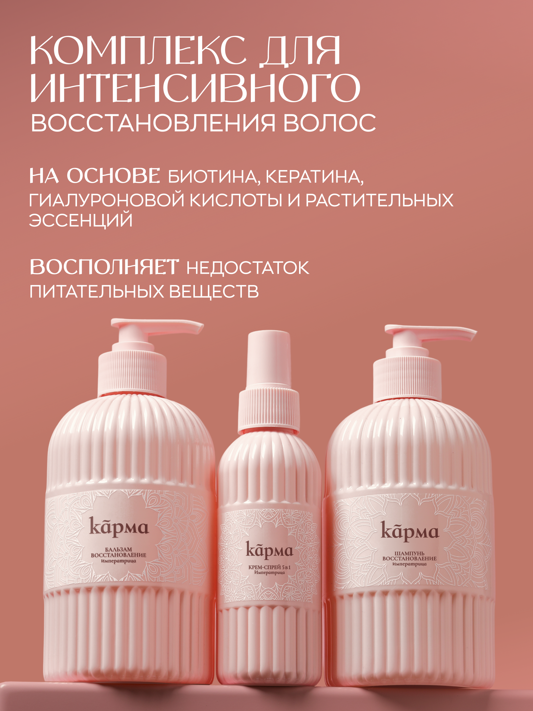 Шампунь для восстановления волос, бальзам, спрей термозащита, набор парфюмированный, L’IMPERATRICE,
