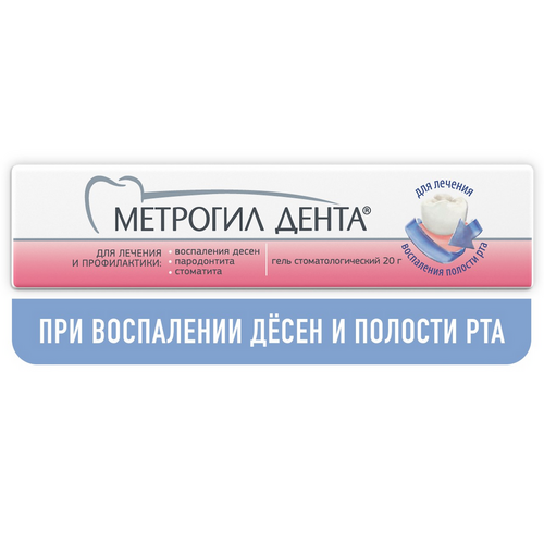 Метрогил Дента, 20 г, гель для десен – купить по цене 394 руб. в ...