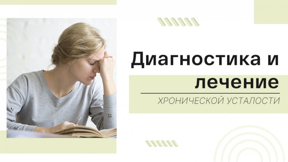 Проверить усталость