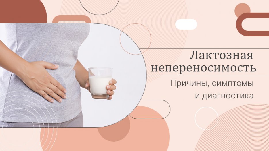 Как выявить непереносимость лактозы. Как выявить непереносимость лактозы